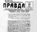 Стаття в «Правде» про штучне розщеплення ядра в УФТІ