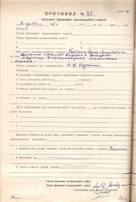 протокол засідання ДЕК від 18 лютого 1971 року. Підписали члени ДЕК: В.Г.Бар’яхтар, О.І.Ахієзер, І.І.Залюбовський, К.М.Степанов, В.Т.Толок. Доповідав майбутній академік НАНУ, директор ФТІНТу С.Л.Гнатченко, наук. керівник М.Ф.Харченко